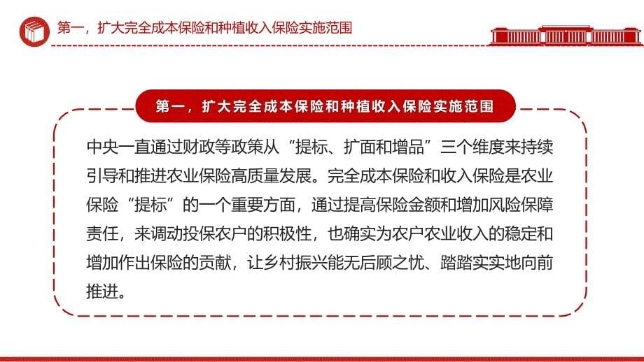 农业保险PPT解读2024年农业保险政策的新着力点学习课件_第5页