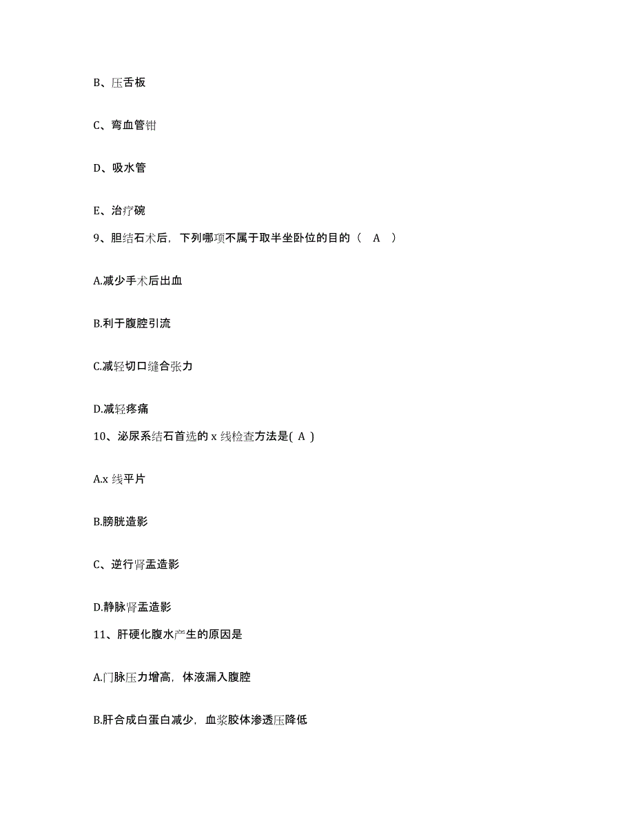 备考2025四川省井研县妇幼保健院护士招聘题库综合试卷A卷附答案_第4页