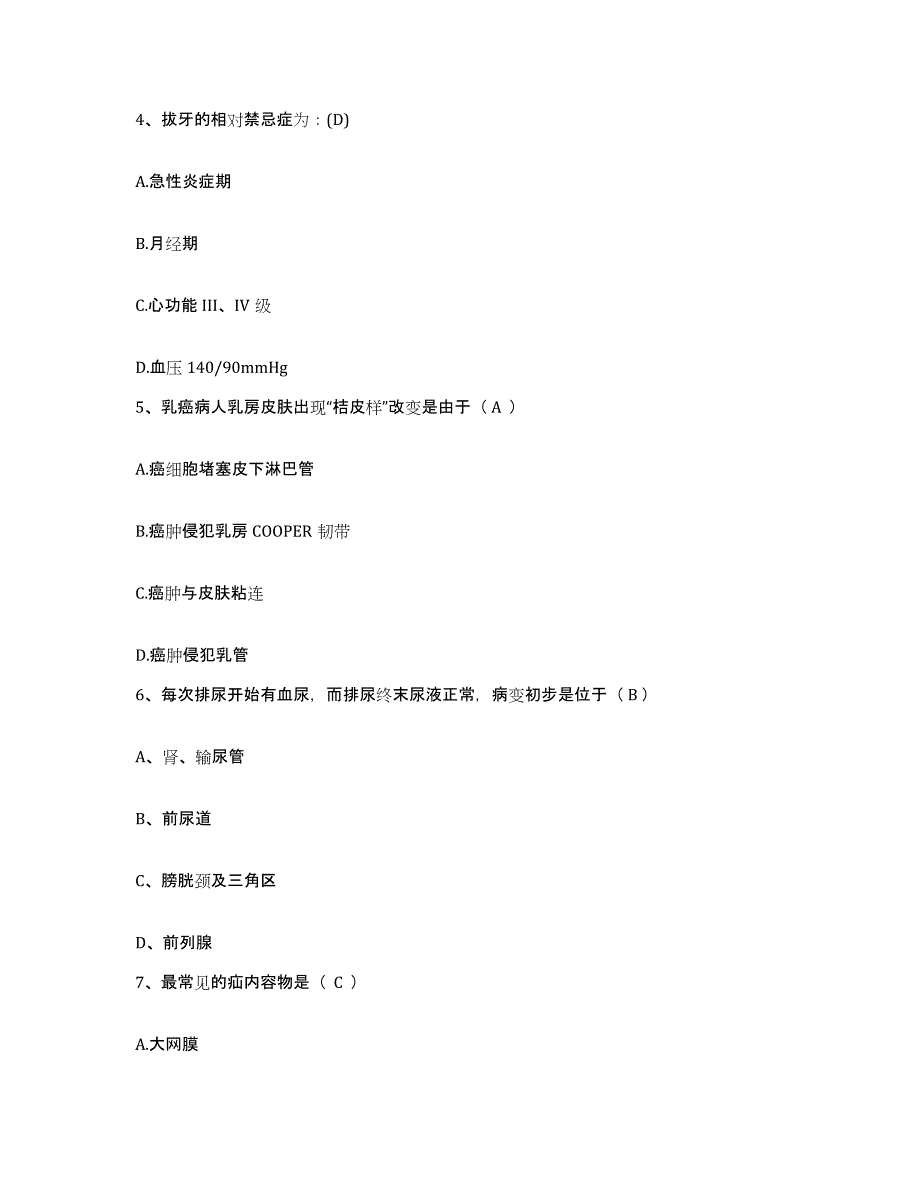 备考2025四川省成都市第九人民医院成都市妇产科医院护士招聘题库与答案_第2页