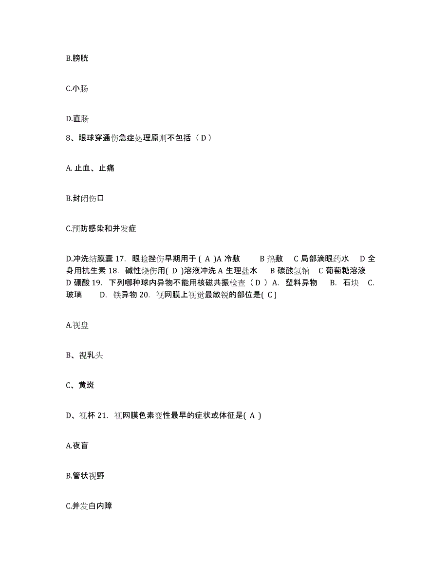 备考2025四川省成都市第九人民医院成都市妇产科医院护士招聘题库与答案_第3页