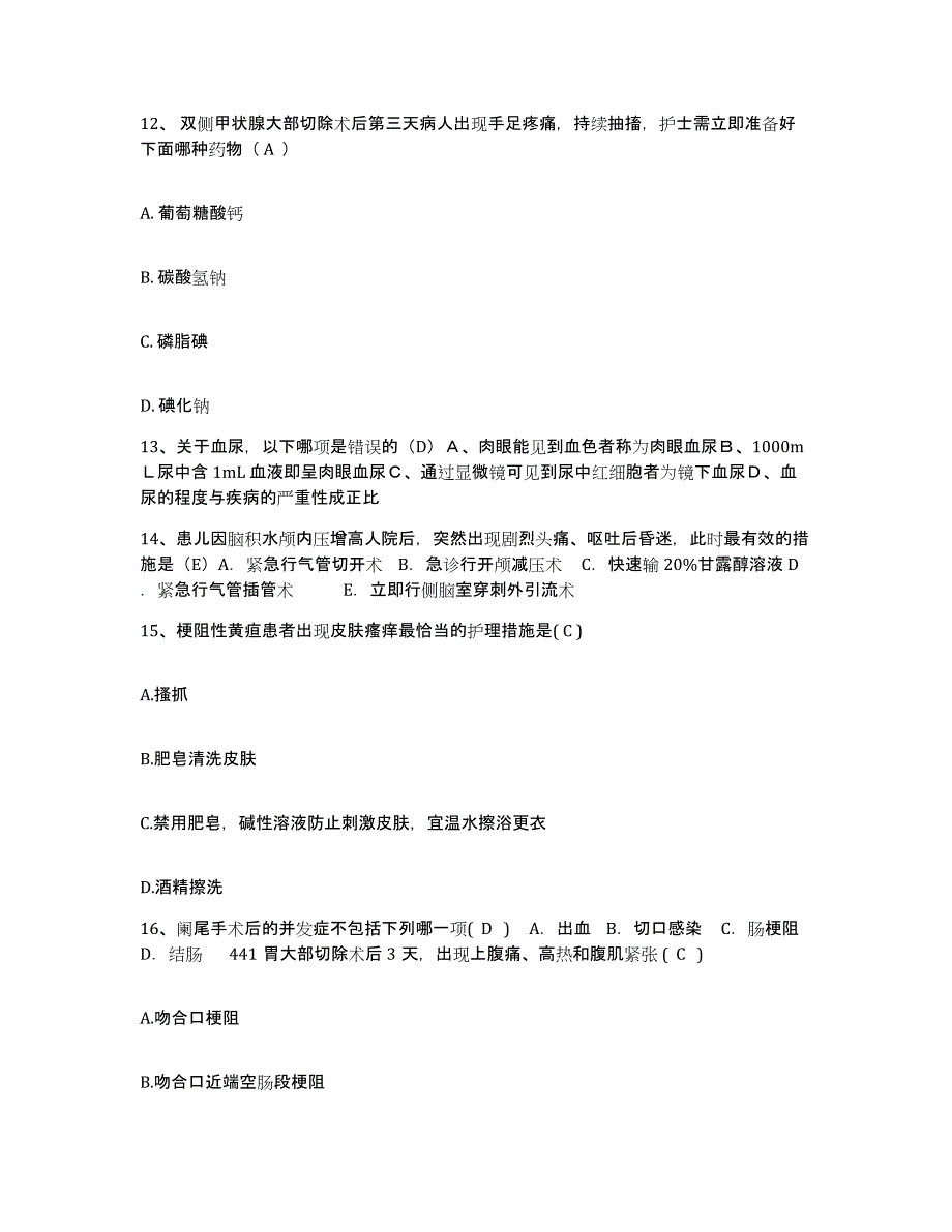 备考2025四川省成都市成都口腔医院护士招聘强化训练试卷B卷附答案_第4页