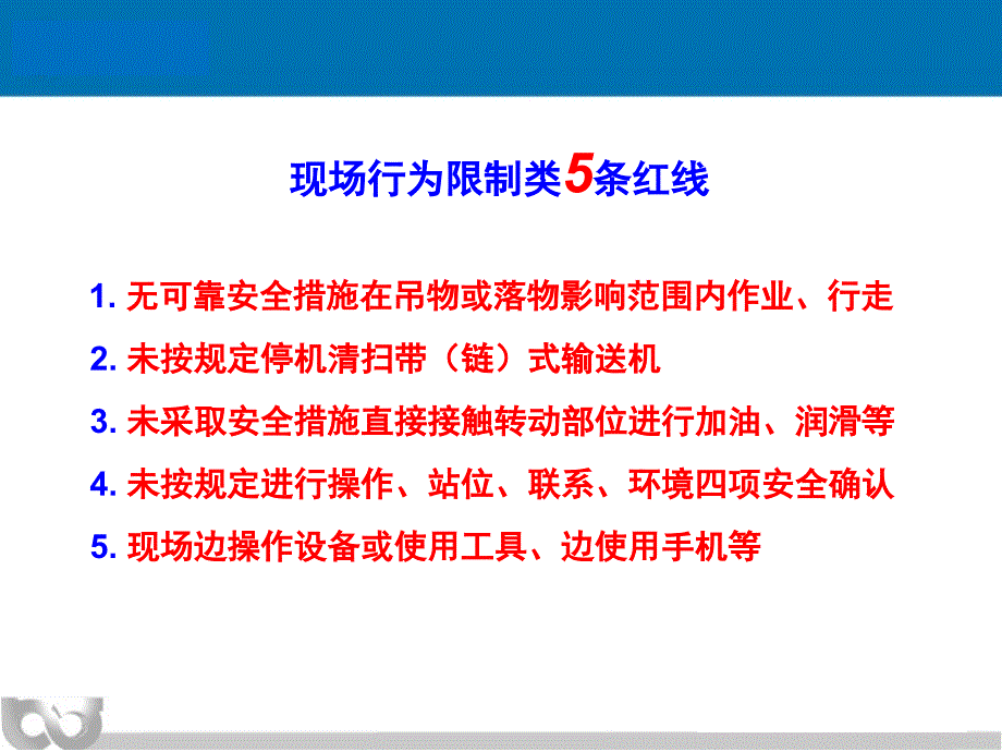 现场安全生产隐患违章图解_第3页