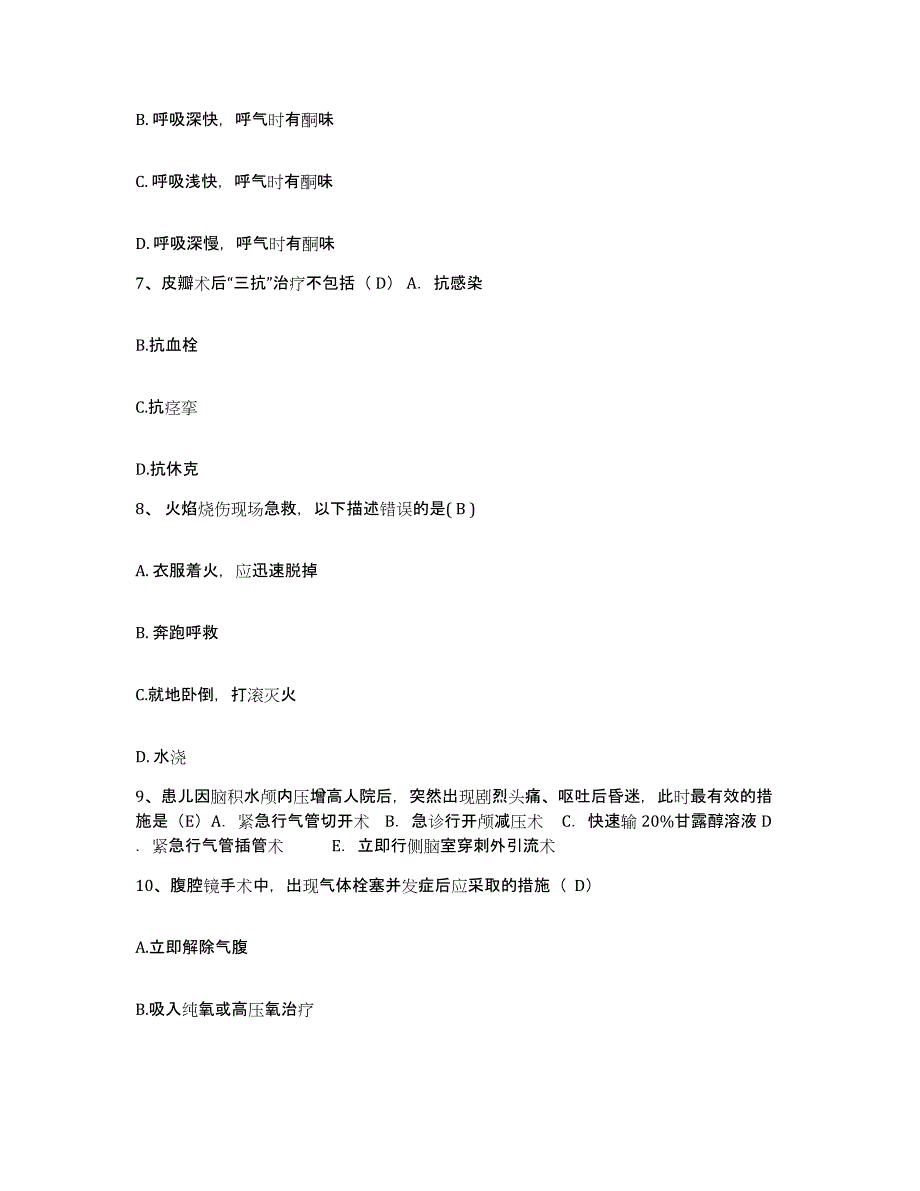 备考2025四川省南充市顺庆区妇幼保健院护士招聘提升训练试卷A卷附答案_第3页