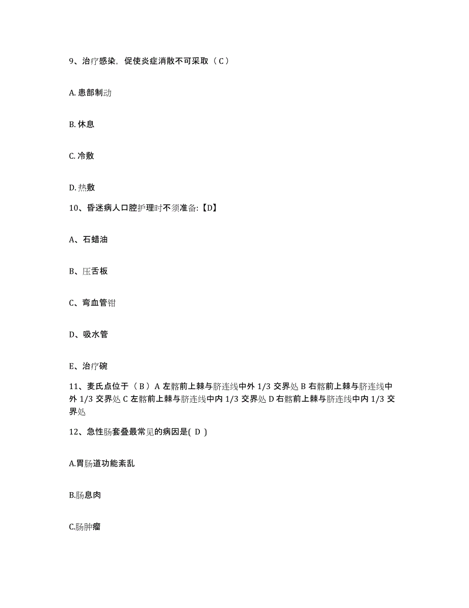 备考2025四川省成都市成都金牛区第四人民医院护士招聘能力检测试卷A卷附答案_第3页