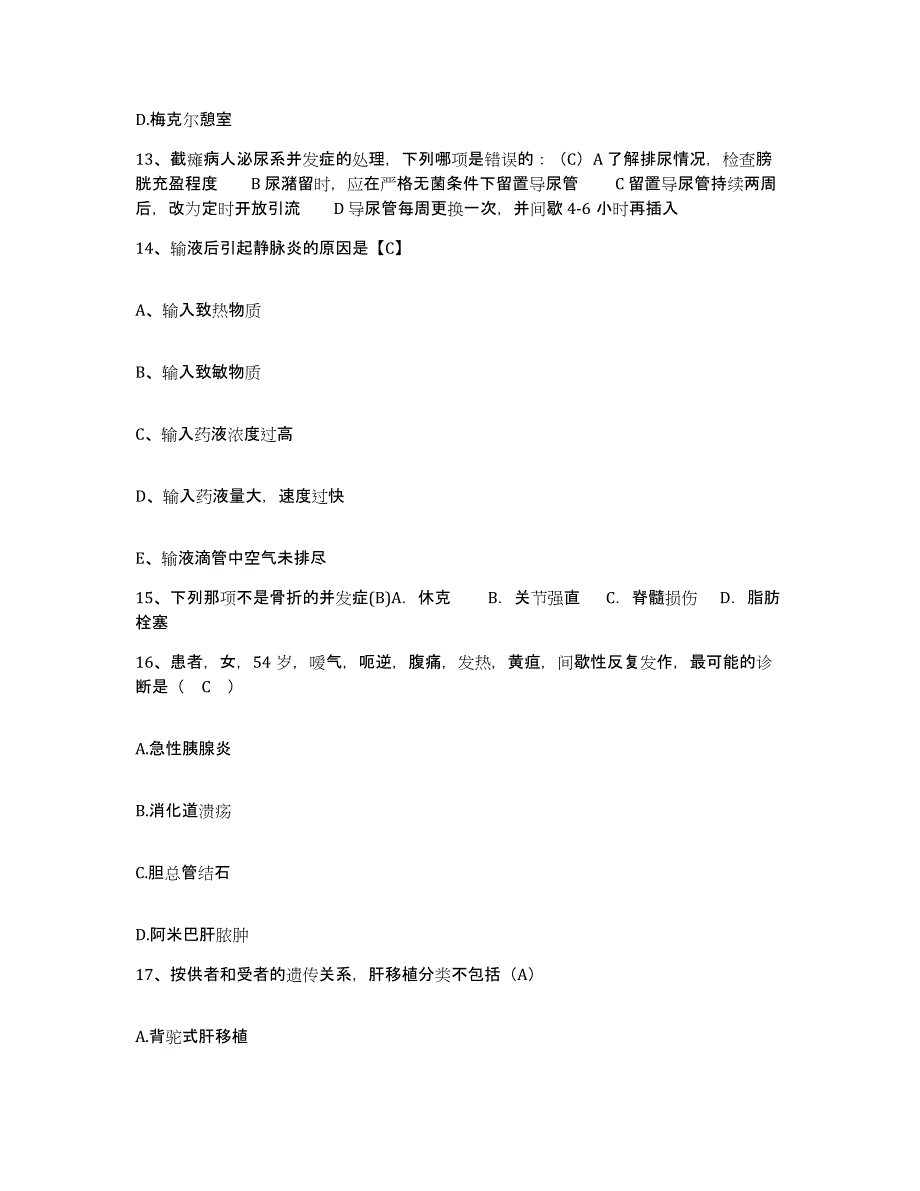 备考2025四川省成都市成都金牛区第四人民医院护士招聘能力检测试卷A卷附答案_第4页