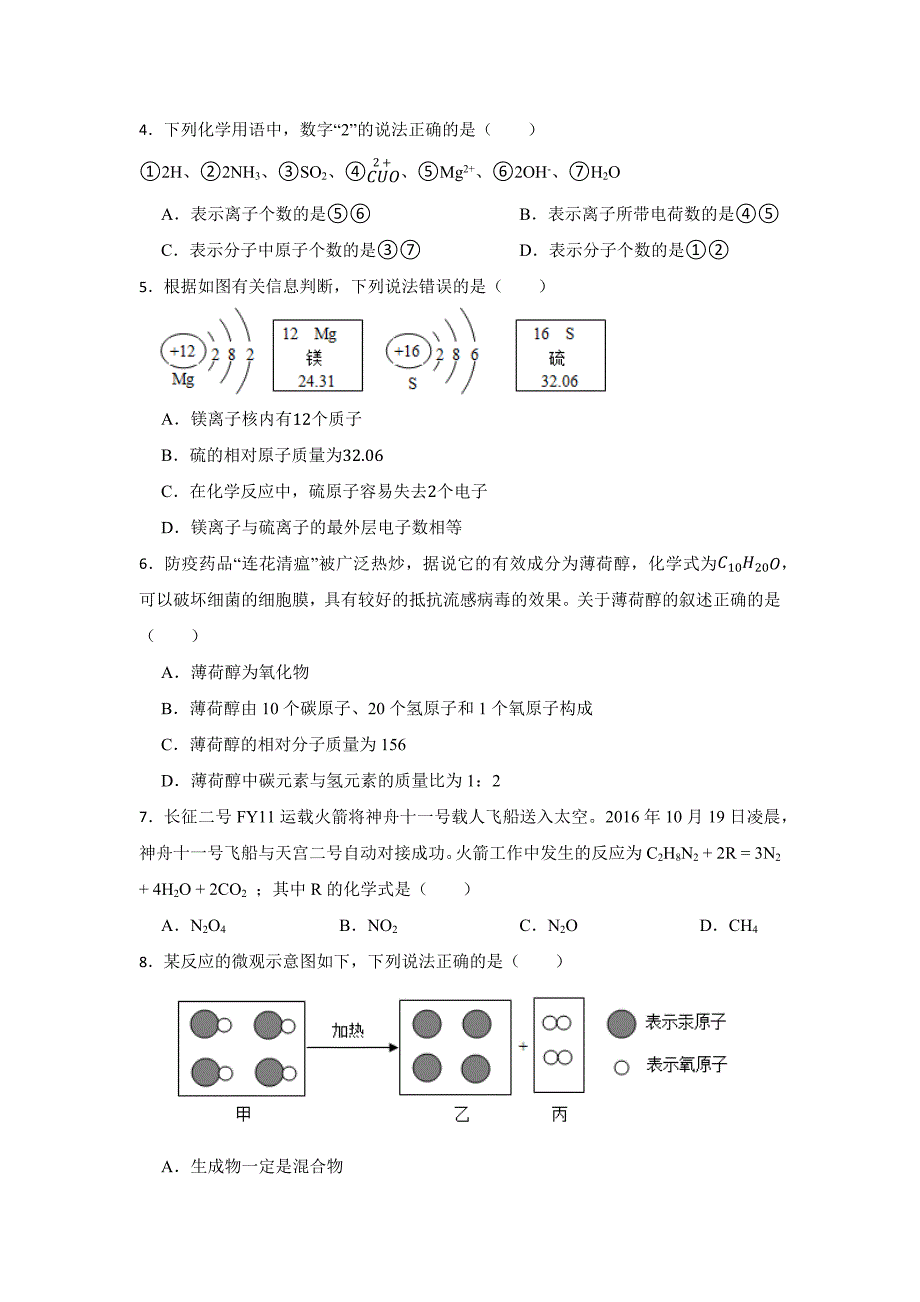 人教版初中化学九年级上学期期末试卷含答案解析-精选5份_第2页