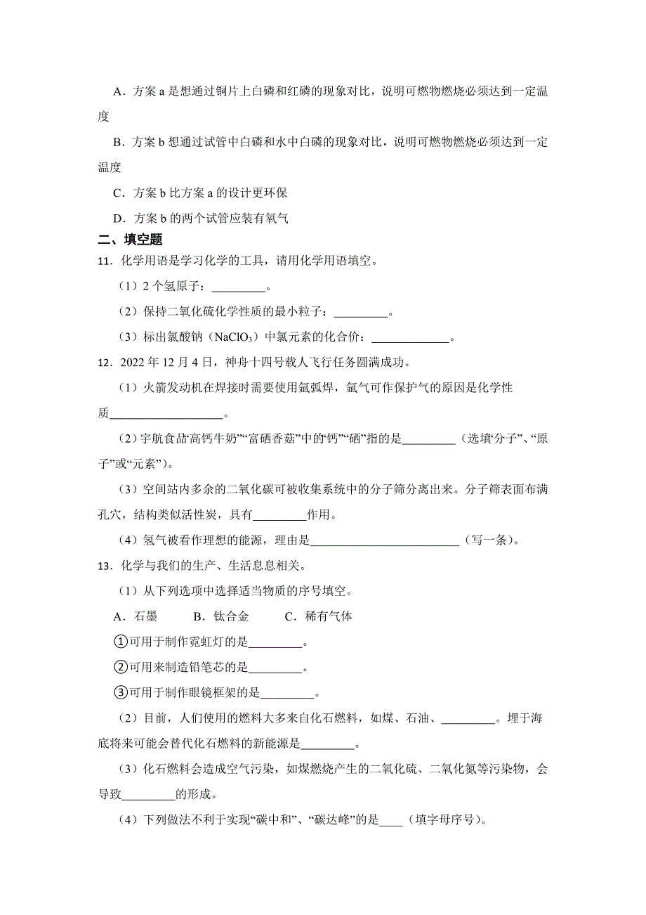 人教版初中化学九年级上学期期末试卷含答案解析-精选5份_第4页