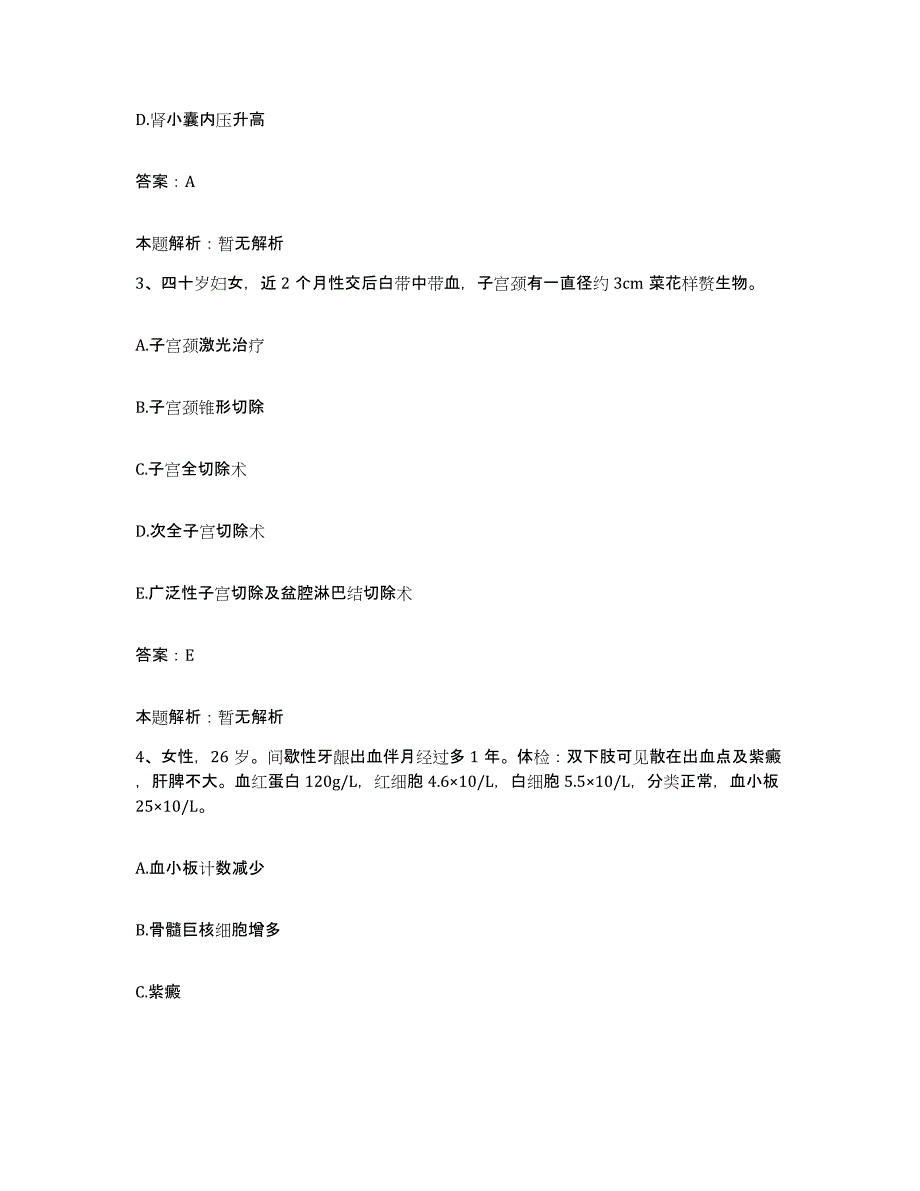 备考2025北京市朝阳区豆各庄医院合同制护理人员招聘综合检测试卷A卷含答案_第2页