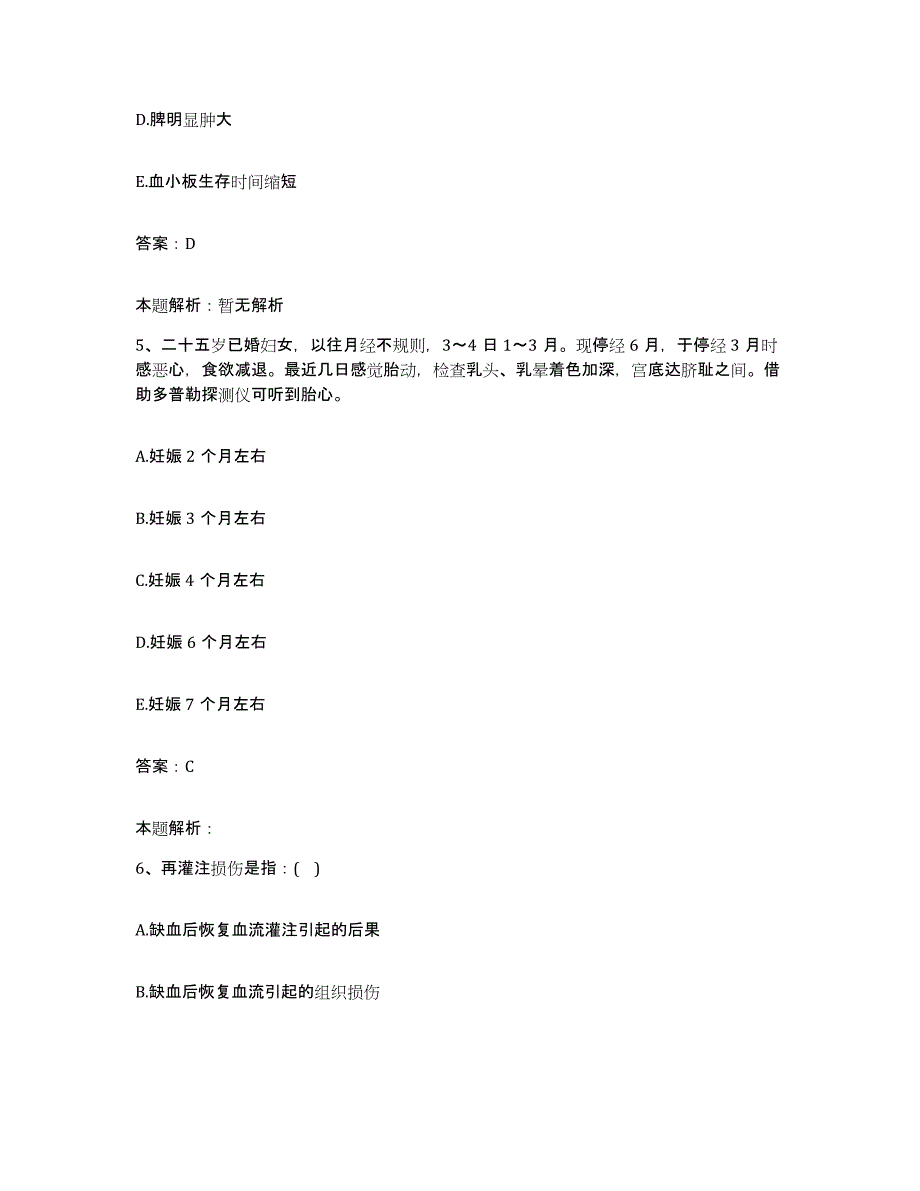 备考2025北京市朝阳区豆各庄医院合同制护理人员招聘综合检测试卷A卷含答案_第3页