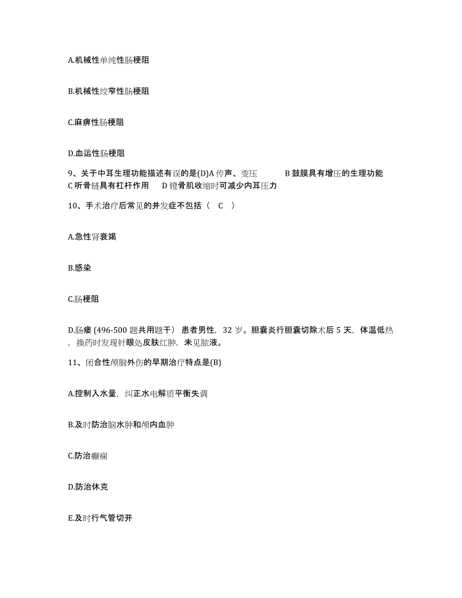 备考2025四川省成都市核工业部成都四一六医院护士招聘全真模拟考试试卷A卷含答案_第3页