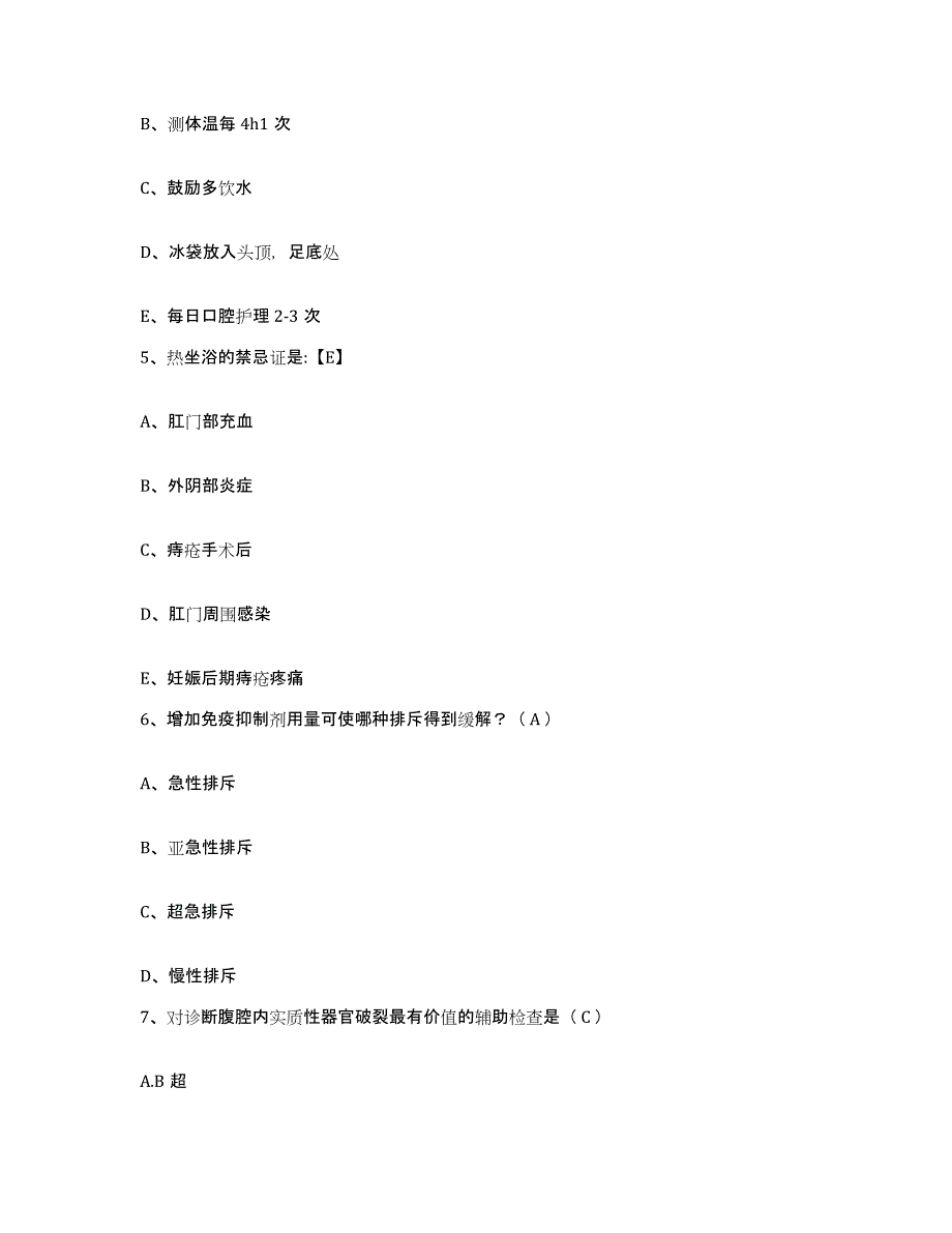 备考2025河北省沽源县妇幼保健院护士招聘考前冲刺模拟试卷A卷含答案_第2页