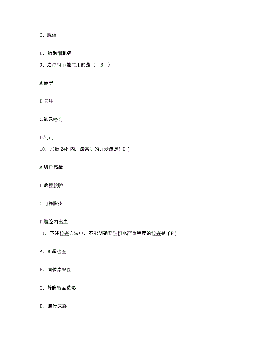 备考2025四川省安岳县妇幼保健院护士招聘自我检测试卷A卷附答案_第3页