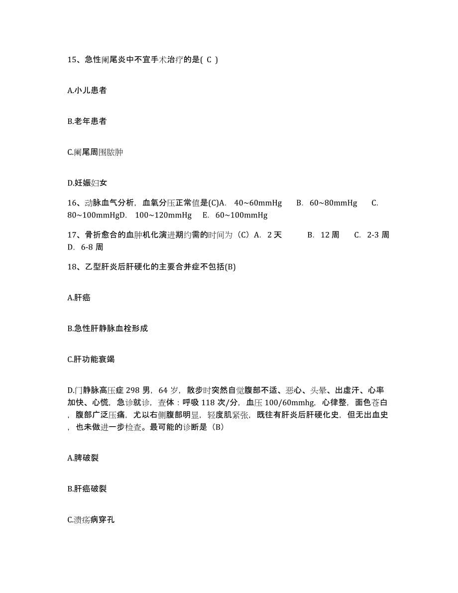 备考2025四川省岳池县妇幼保健院护士招聘能力检测试卷A卷附答案_第5页