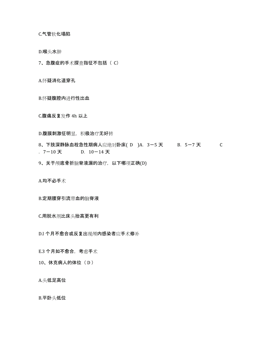 备考2025河南省信阳市人民医院护士招聘题库练习试卷A卷附答案_第3页