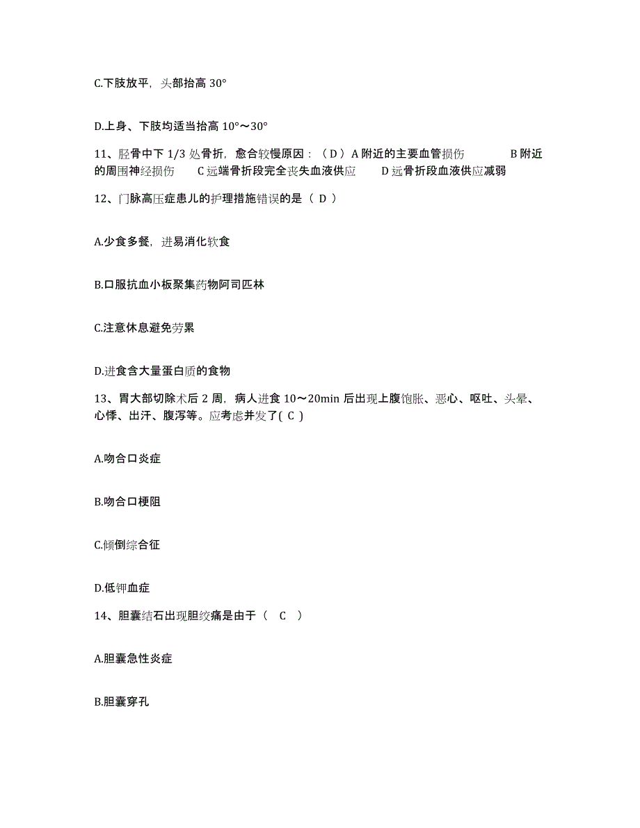 备考2025河南省信阳市人民医院护士招聘题库练习试卷A卷附答案_第4页