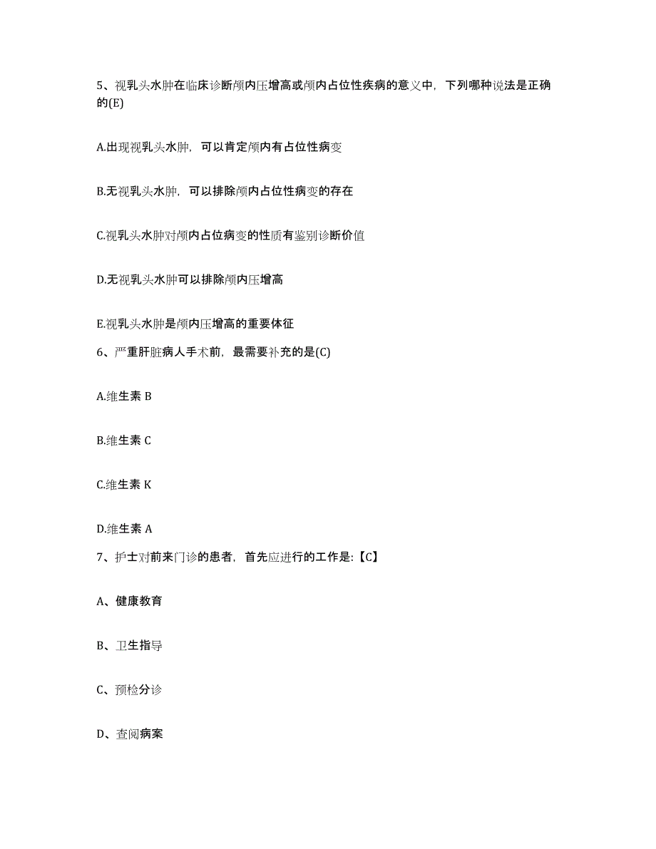 备考2025河南省中牟县妇幼保健所护士招聘考前冲刺试卷A卷含答案_第2页