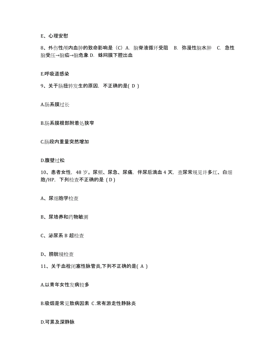 备考2025河南省中牟县妇幼保健所护士招聘考前冲刺试卷A卷含答案_第3页