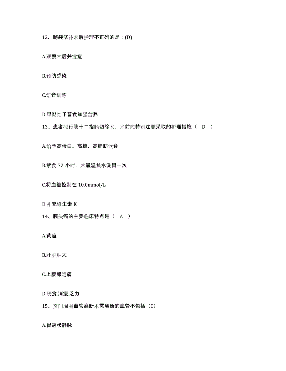 备考2025河南省中牟县妇幼保健所护士招聘考前冲刺试卷A卷含答案_第4页