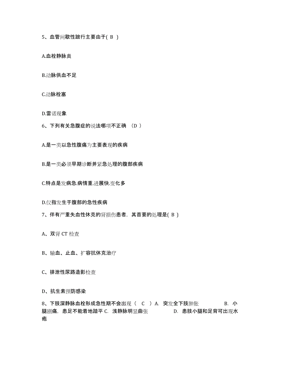 备考2025四川省南充市高坪区妇幼保健院护士招聘能力测试试卷A卷附答案_第2页