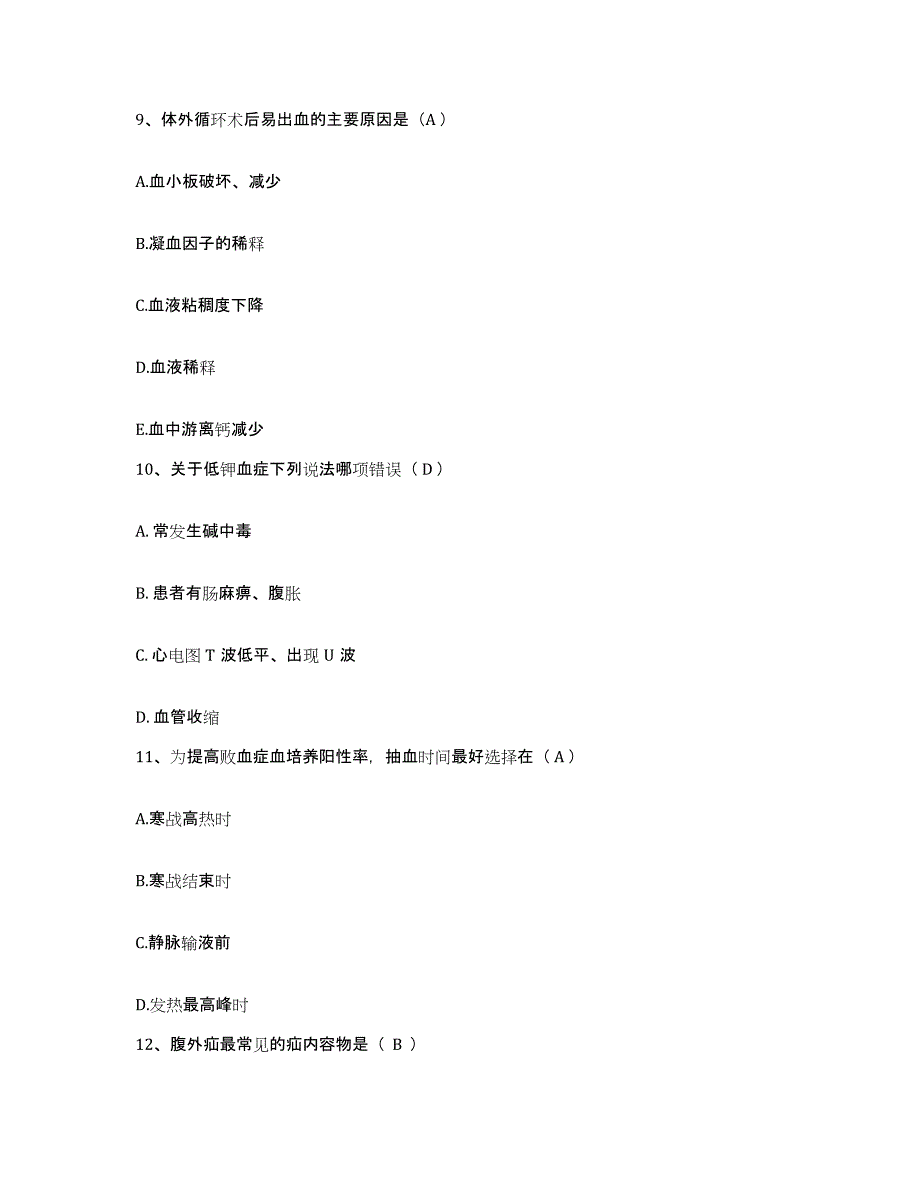 备考2025四川省南充市高坪区妇幼保健院护士招聘能力测试试卷A卷附答案_第3页