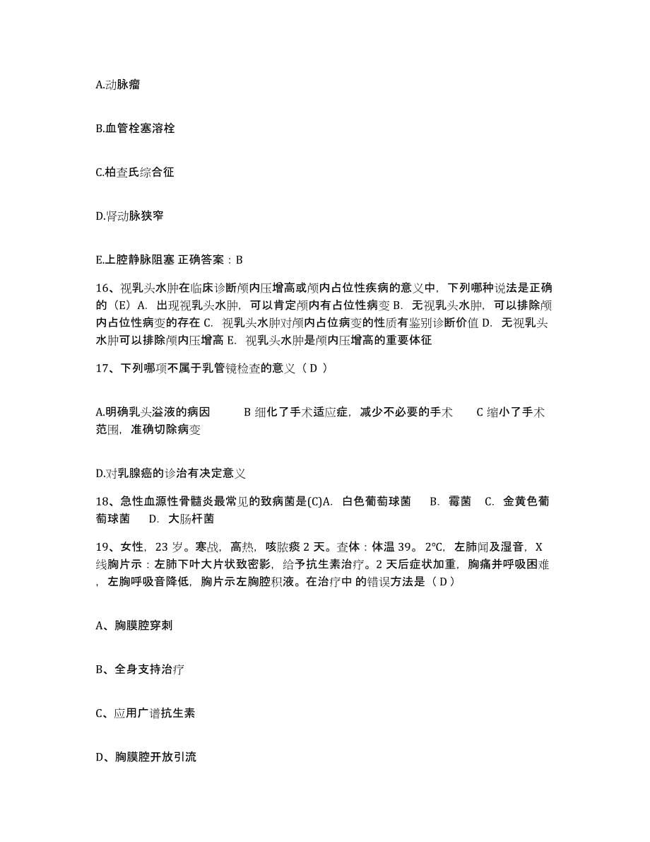 备考2025四川省南充市高坪区妇幼保健院护士招聘能力测试试卷A卷附答案_第5页