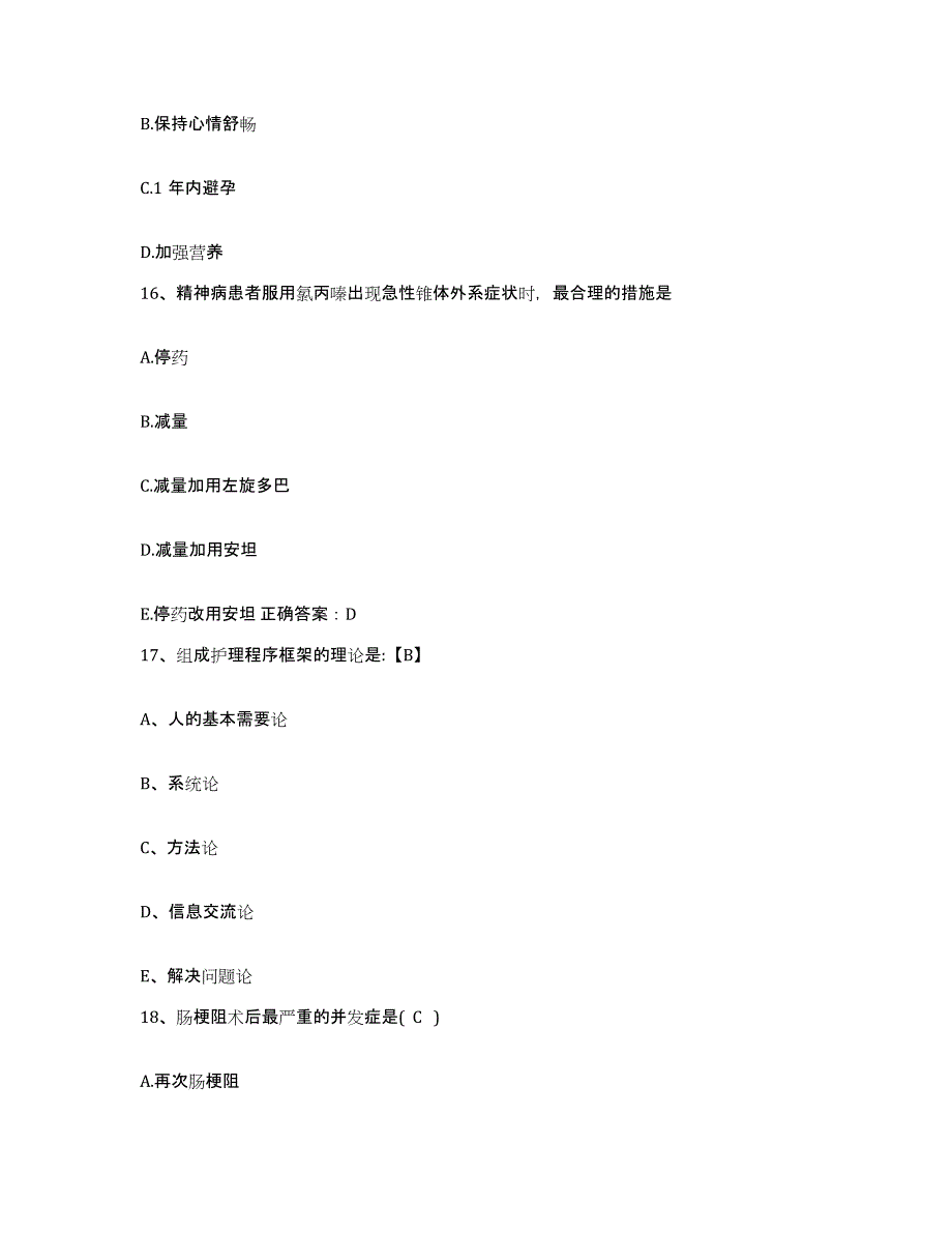 备考2025吉林省靖宇县保健站护士招聘通关试题库(有答案)_第4页