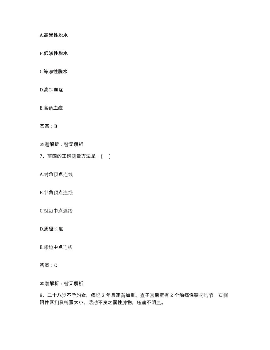 备考2025北京市朝阳区团结湖医院合同制护理人员招聘模拟考试试卷A卷含答案_第4页