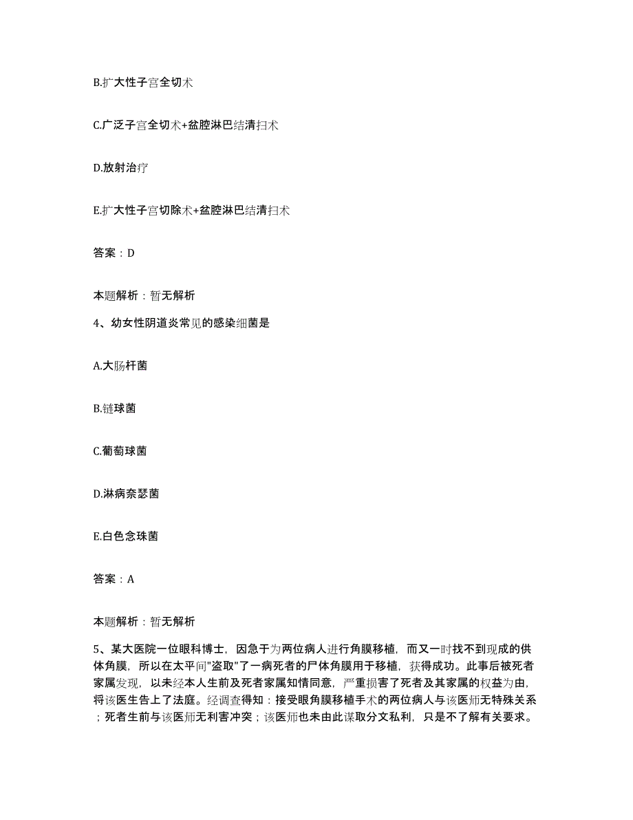 备考2025北京市安定医院窦店分院合同制护理人员招聘通关题库(附带答案)_第2页