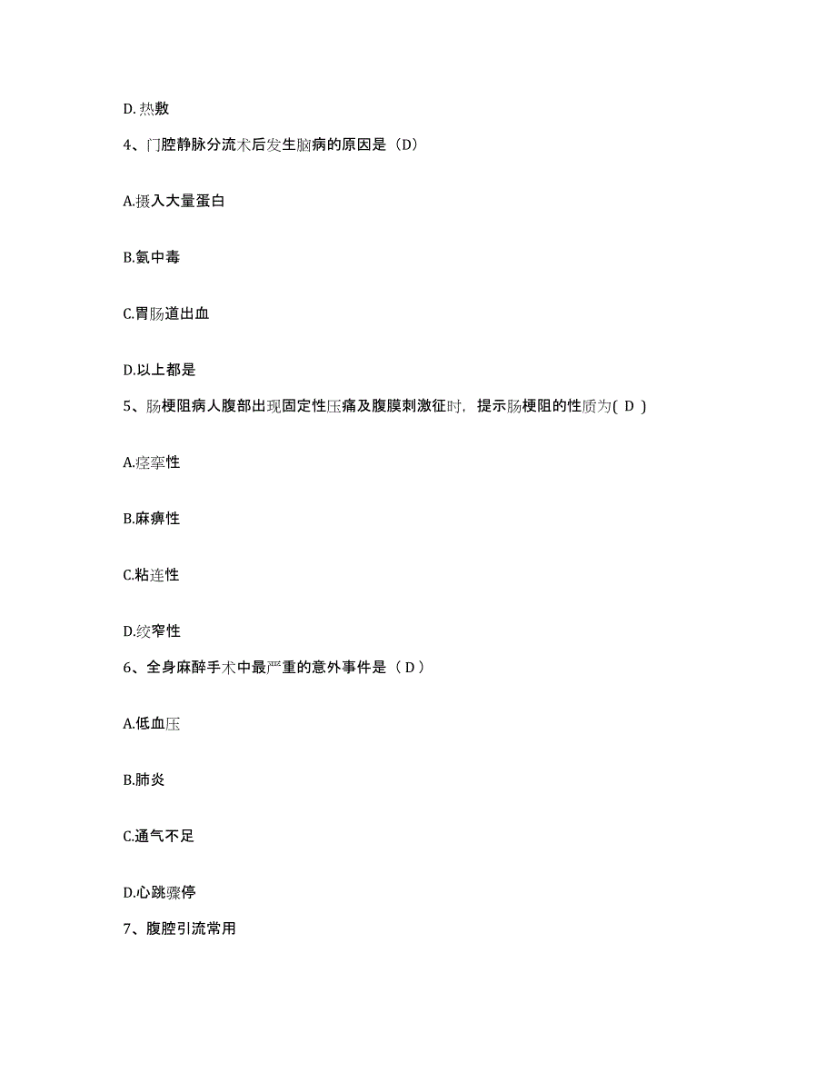 备考2025四川省安岳县乐至县妇幼保健院护士招聘题库与答案_第2页