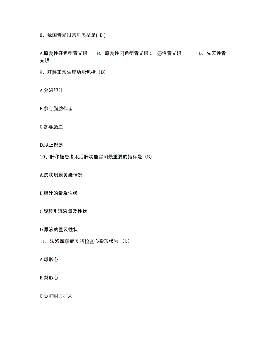 备考2025四川省成都市华协医院护士招聘通关提分题库及完整答案_第3页