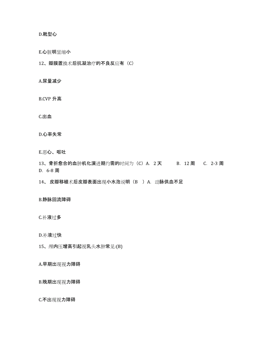 备考2025四川省成都市华协医院护士招聘通关提分题库及完整答案_第4页