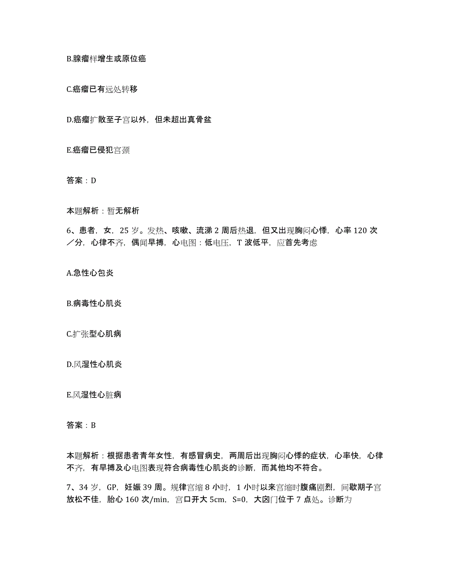 备考2025北京市怀柔县肛肠医院合同制护理人员招聘模拟预测参考题库及答案_第3页