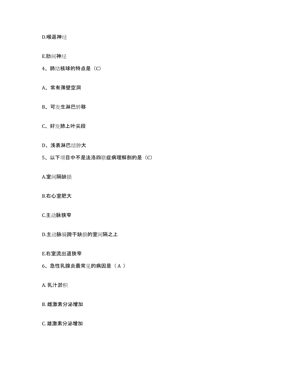 备考2025四川省成都市成都青羊区第二人民医院护士招聘题库附答案（基础题）_第2页