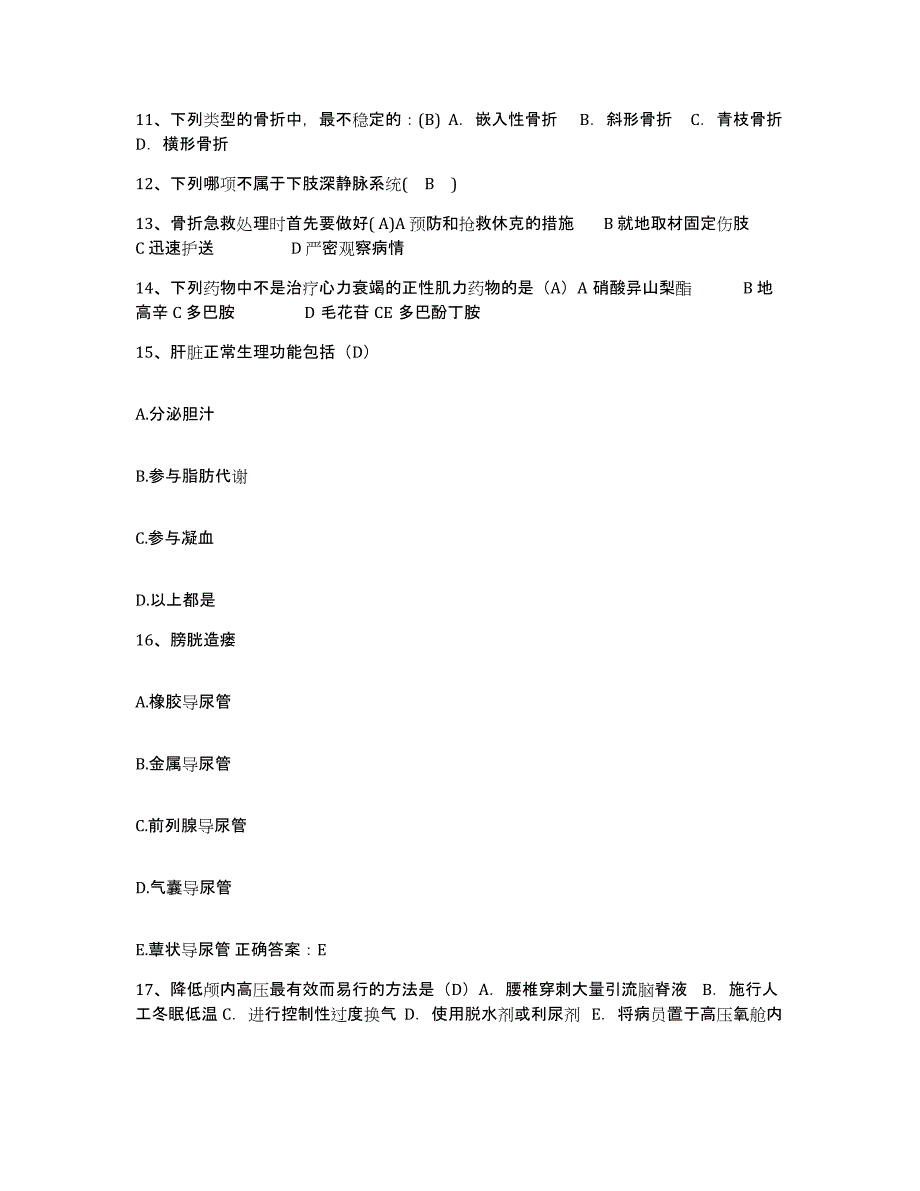 备考2025四川省成都市成都青羊区第二人民医院护士招聘题库附答案（基础题）_第4页