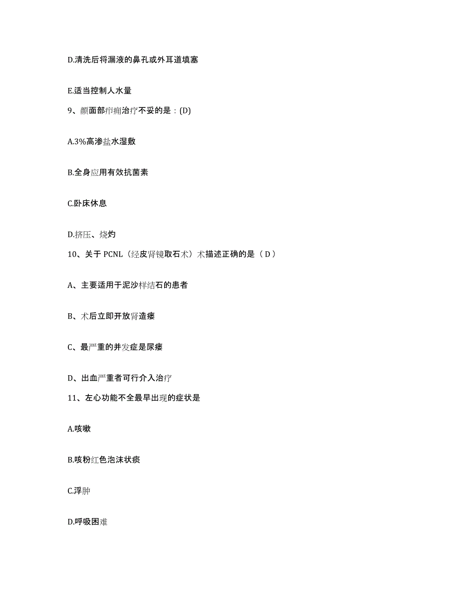 备考2025四川省成都市四川大学华西医院护士招聘高分通关题型题库附解析答案_第3页