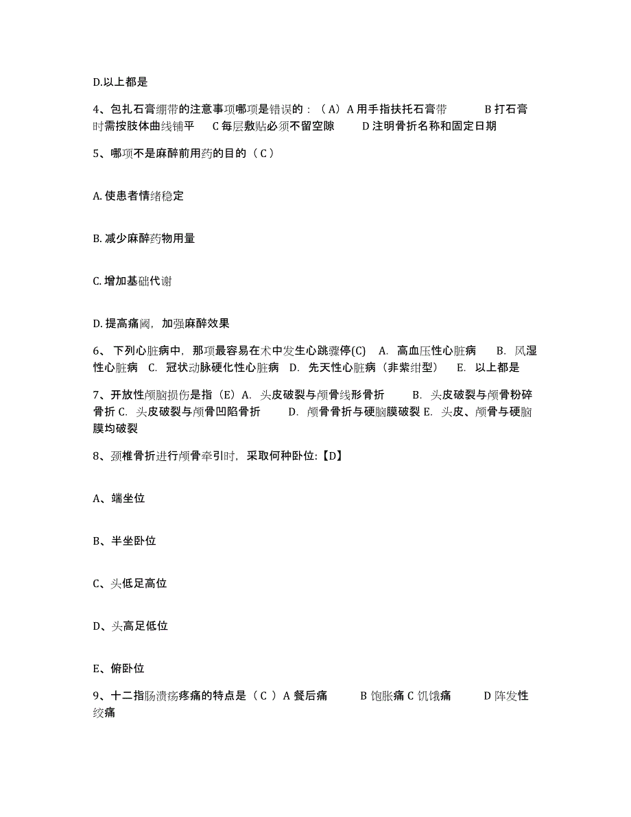 备考2025河南省中牟造纸厂职工医院护士招聘题库及答案_第2页