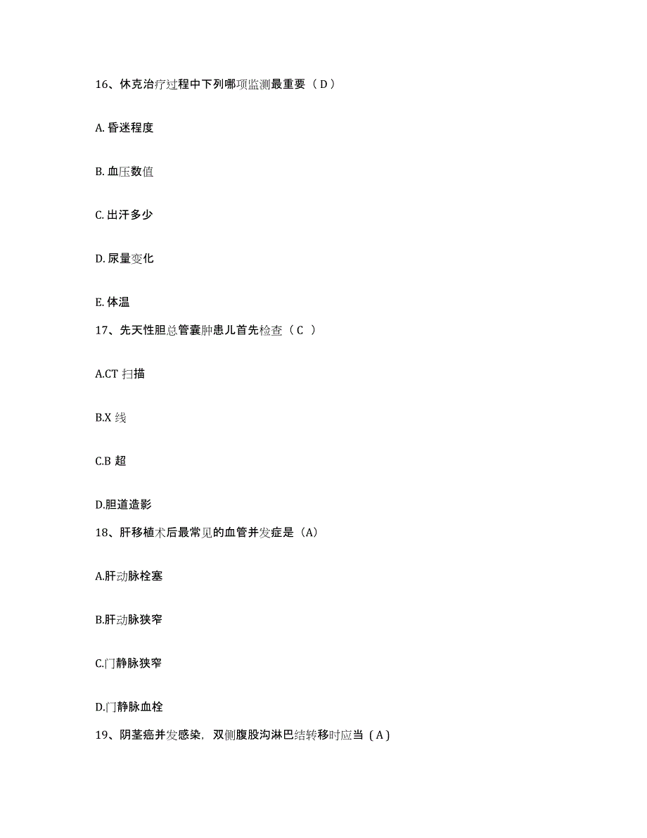 备考2025河南省中牟造纸厂职工医院护士招聘题库及答案_第4页