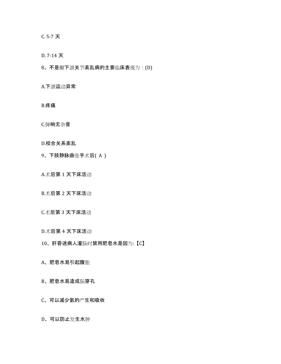 备考2025四川省广安市广安区妇幼保健院护士招聘能力检测试卷B卷附答案_第3页