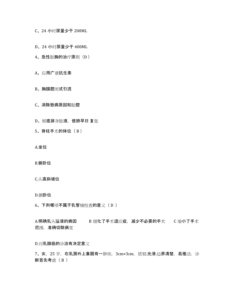 备考2025四川省射洪县妇幼保健院护士招聘试题及答案_第2页