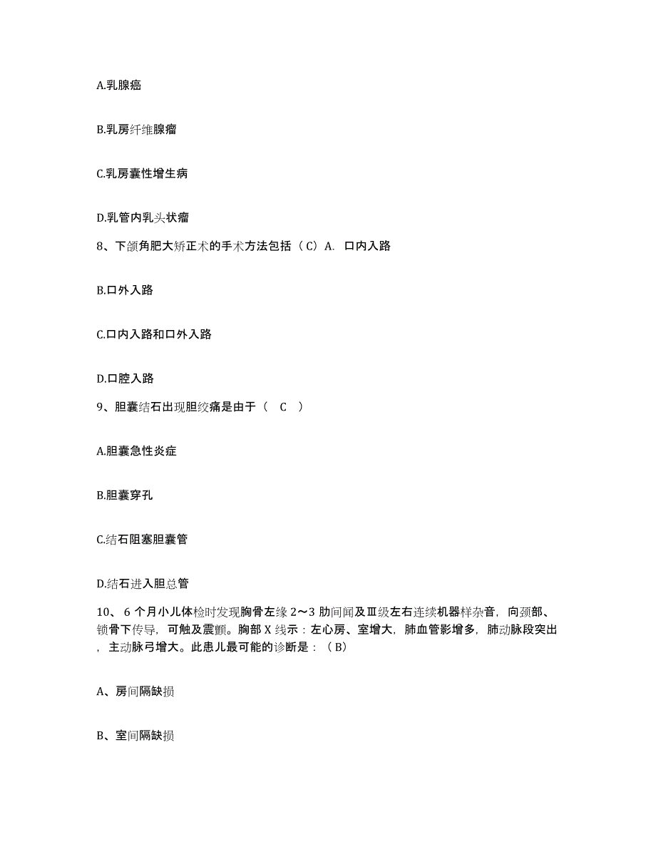 备考2025四川省射洪县妇幼保健院护士招聘试题及答案_第3页