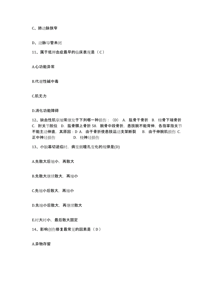 备考2025四川省射洪县妇幼保健院护士招聘试题及答案_第4页