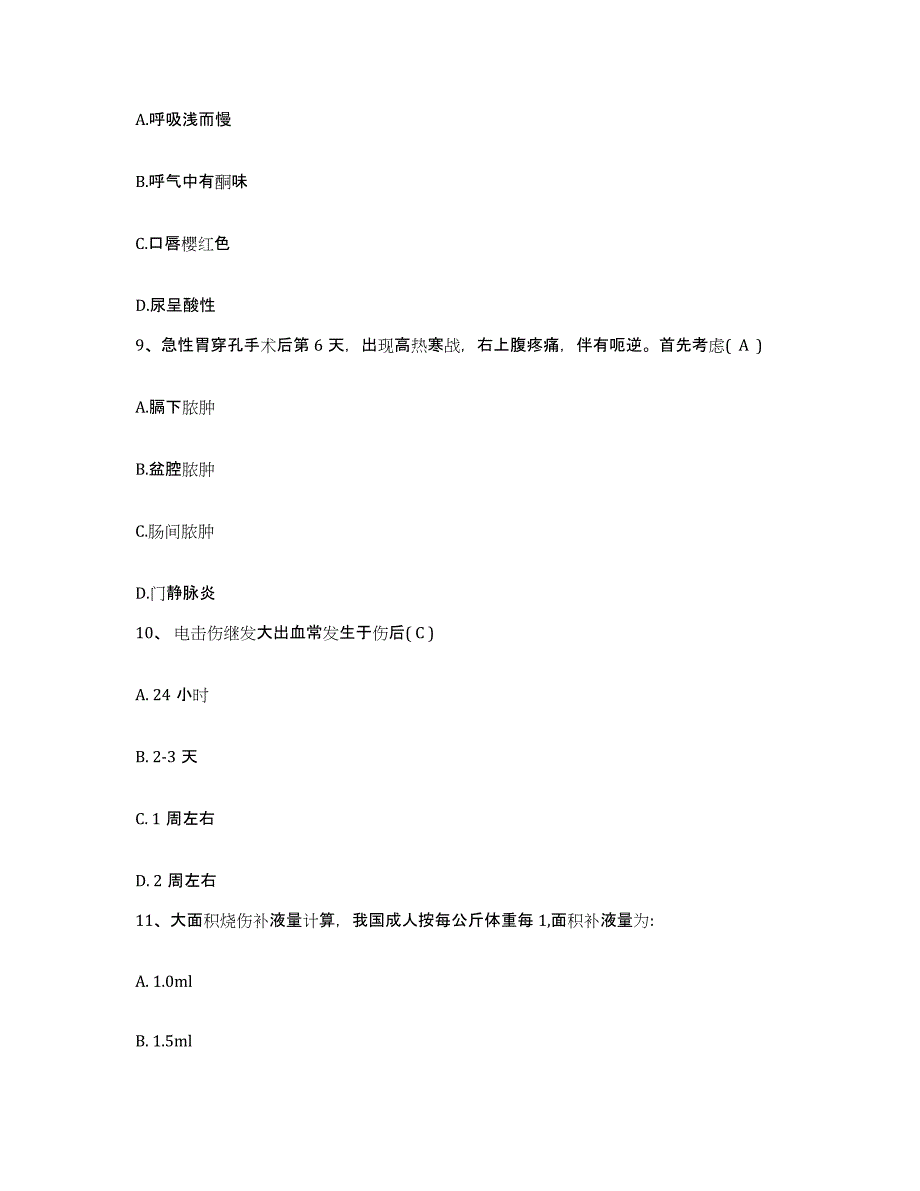 备考2025河北省涞水县妇幼保健院护士招聘真题练习试卷A卷附答案_第4页