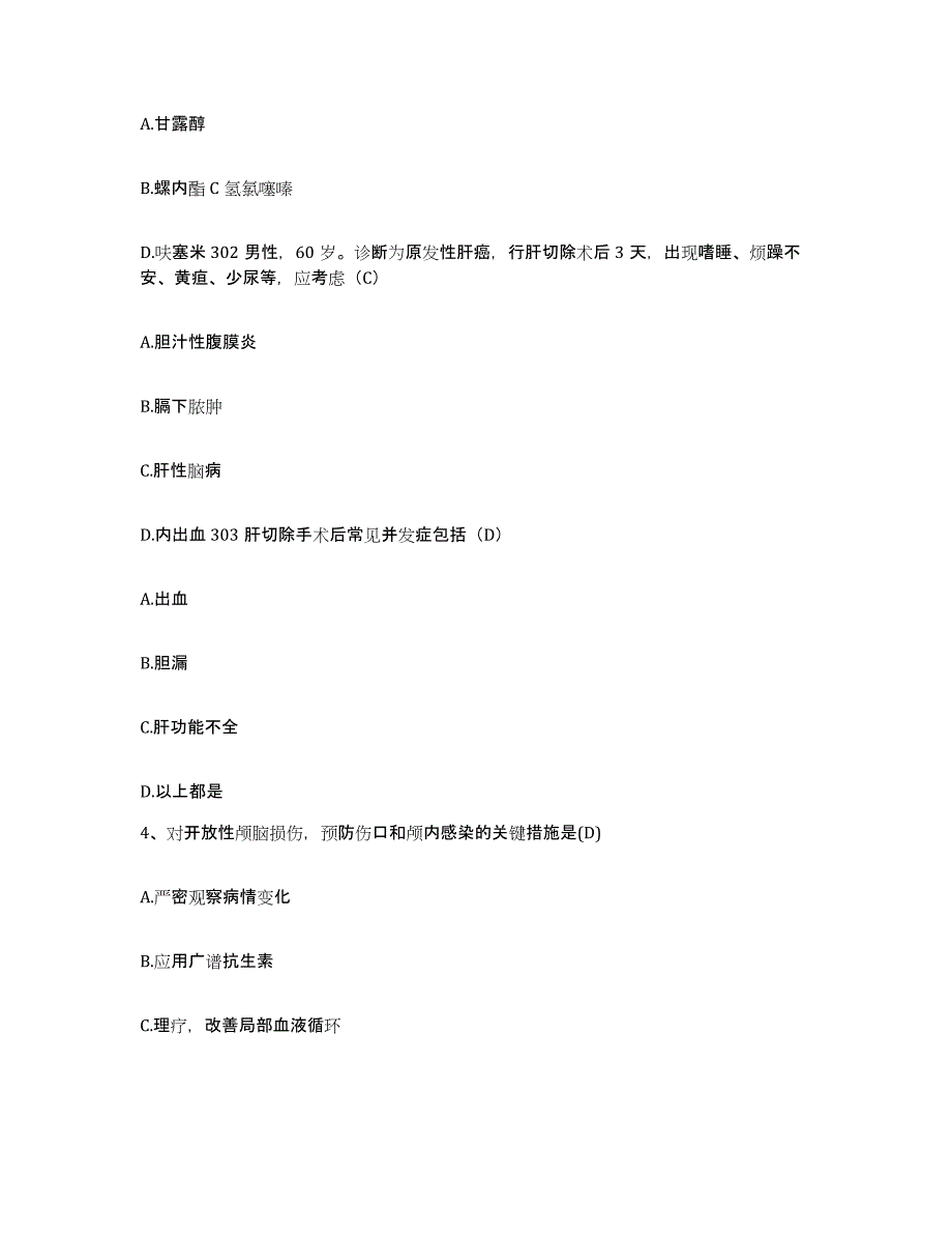 备考2025四川省成都市温江区人民医院护士招聘真题练习试卷B卷附答案_第3页