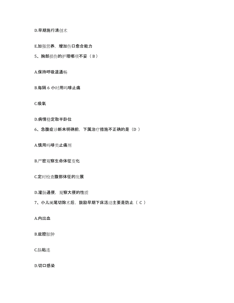 备考2025四川省成都市温江区人民医院护士招聘真题练习试卷B卷附答案_第4页