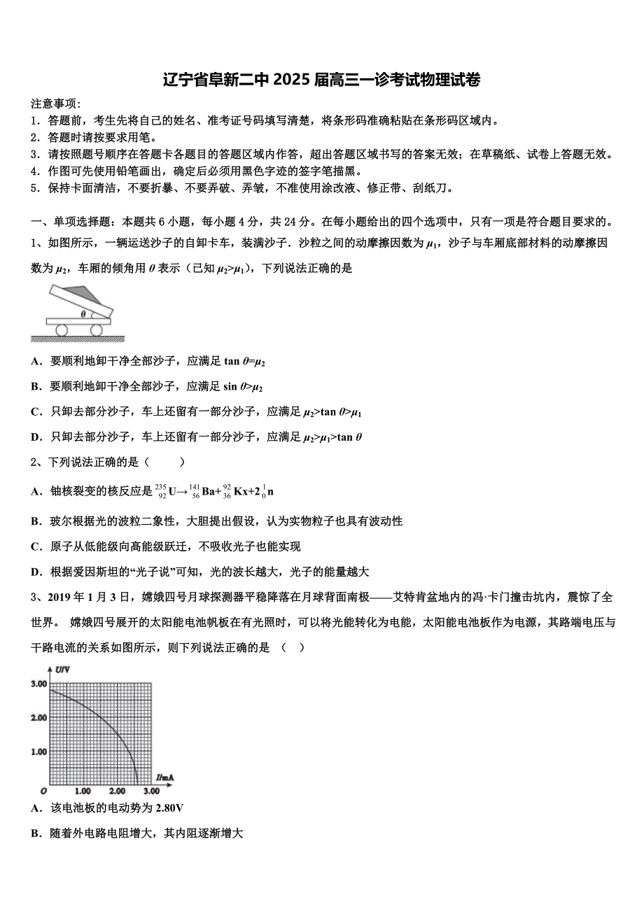 辽宁省阜新二中2025届高三一诊考试物理试卷含解析_第1页