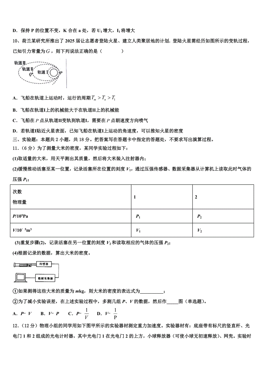 辽宁省阜新二中2025届高三一诊考试物理试卷含解析_第4页