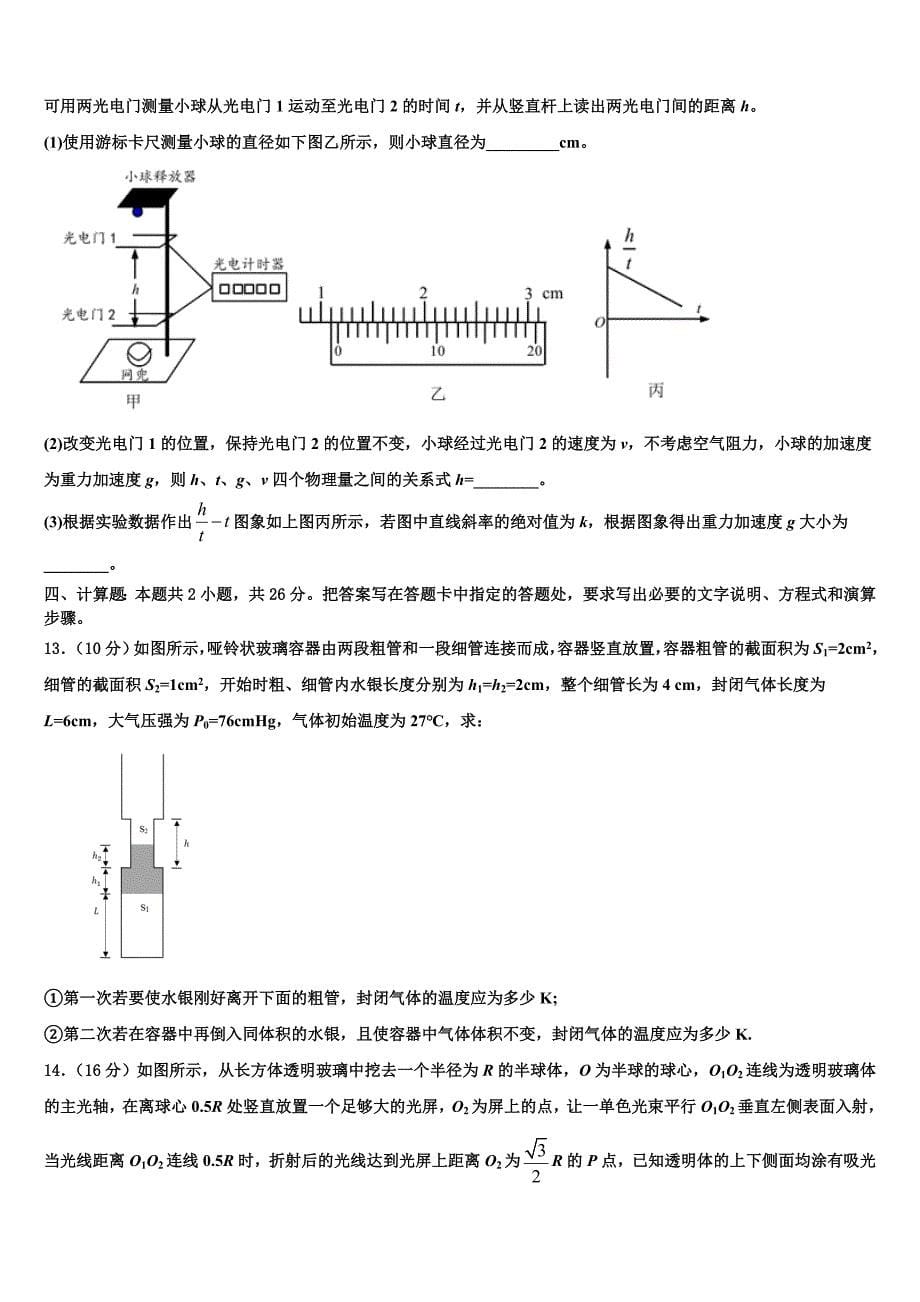 辽宁省阜新二中2025届高三一诊考试物理试卷含解析_第5页