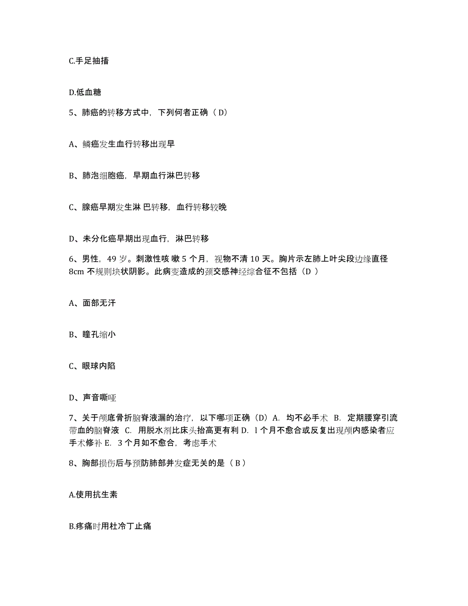 备考2025河北省鹿泉市妇幼保健院护士招聘每日一练试卷A卷含答案_第2页