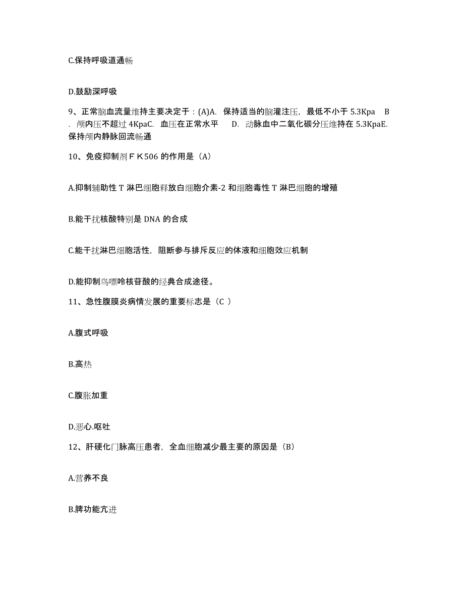 备考2025河北省鹿泉市妇幼保健院护士招聘每日一练试卷A卷含答案_第3页