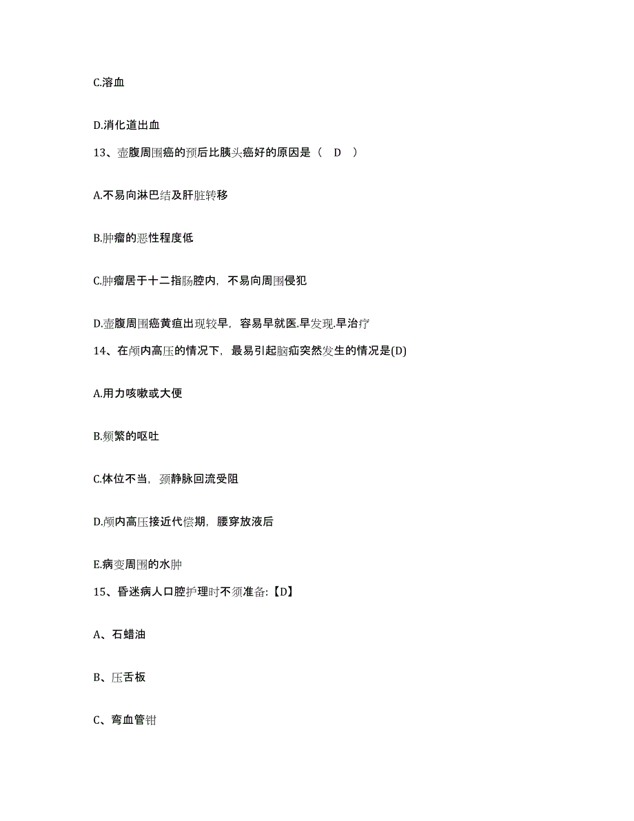 备考2025河北省鹿泉市妇幼保健院护士招聘每日一练试卷A卷含答案_第4页